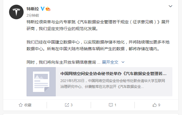 特斯拉宣布已在中国建立数据中心 实现数据存储本地化